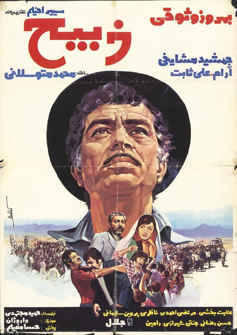 ذبیح