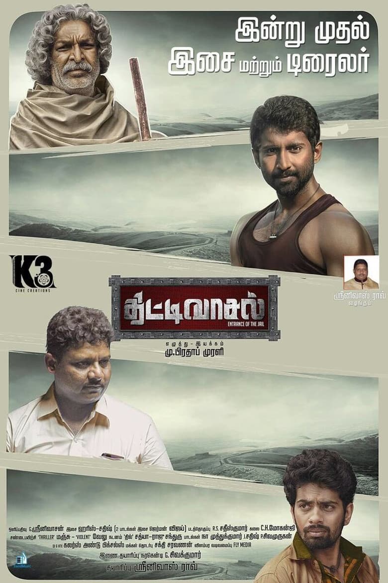 திட்டிவாசல்