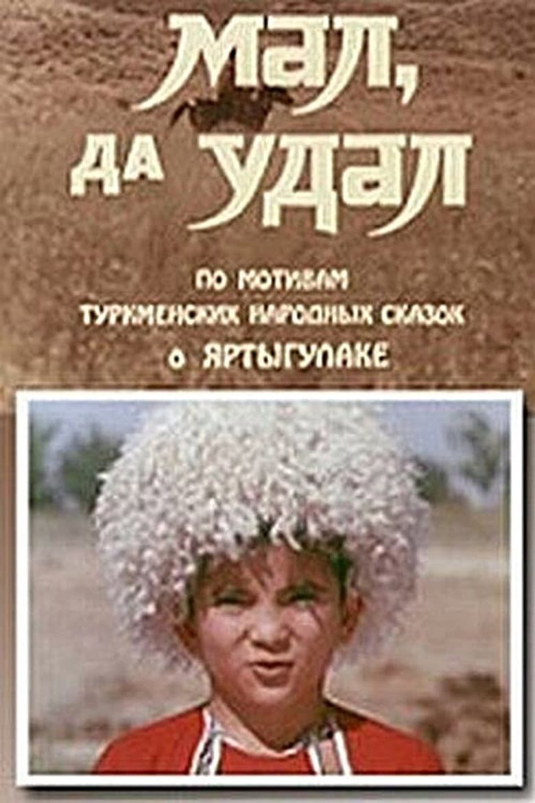 Яртыгулак