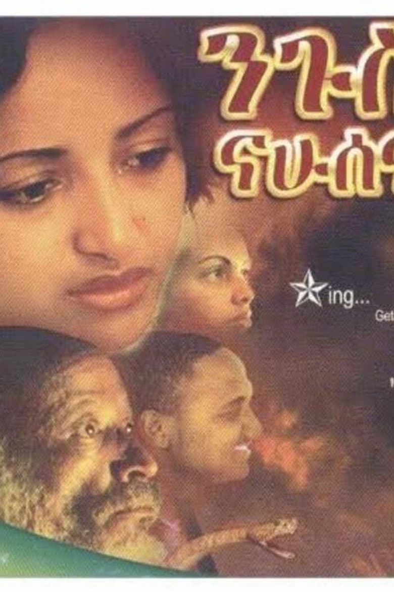 ንጉሥ ናሁሰናይ