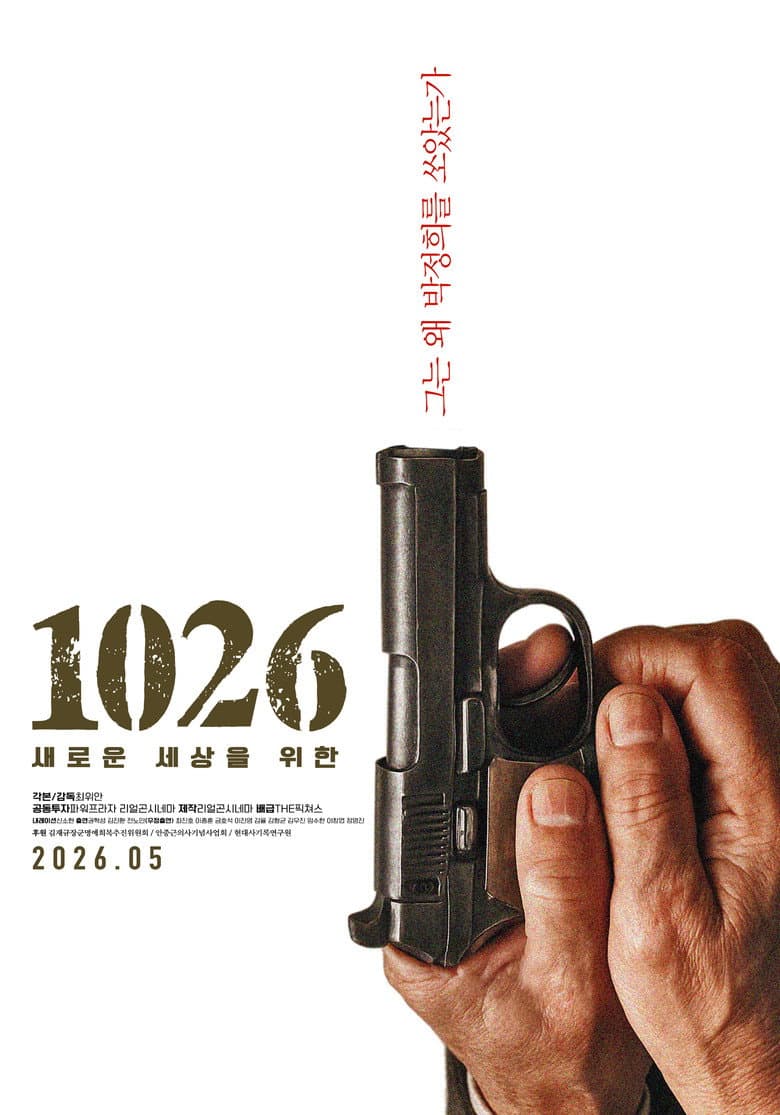 1026: 새로운 세상을 위한