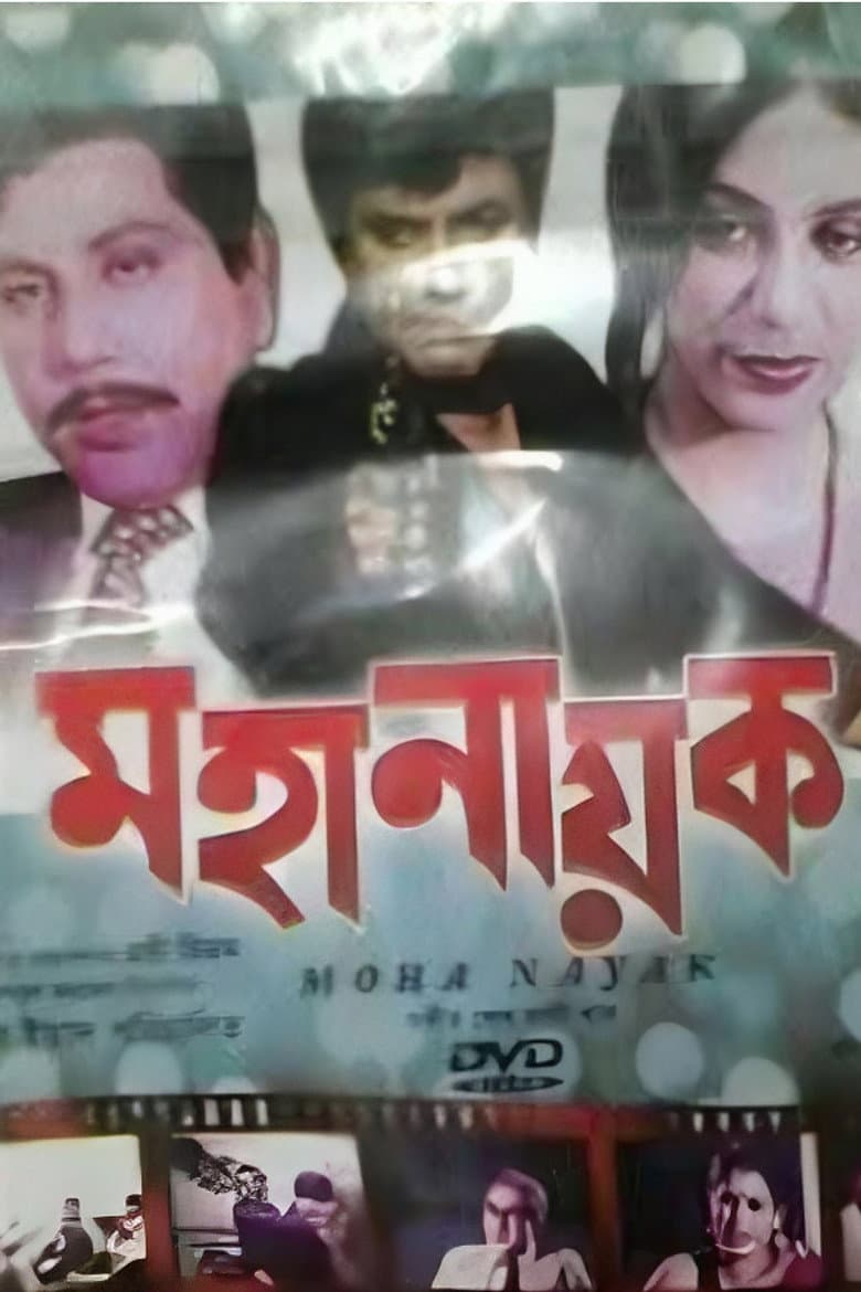 Mohanayok