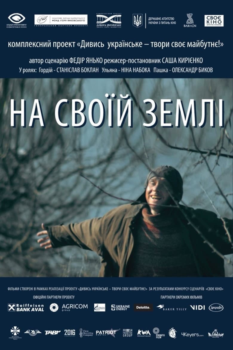 На своїй землі