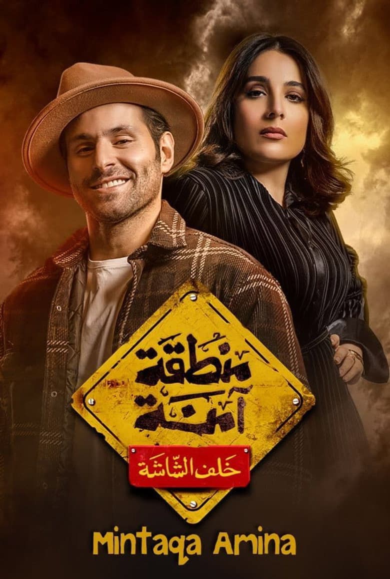 منطقة آمنة