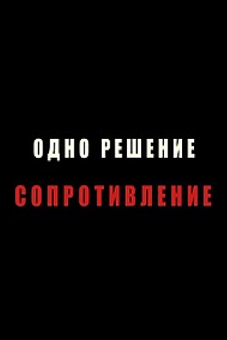 Одно решение - сопротивление