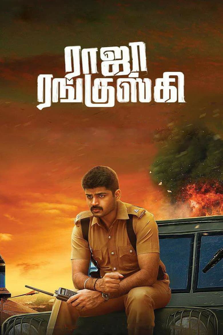 ராஜா ரங்குஸ்கி