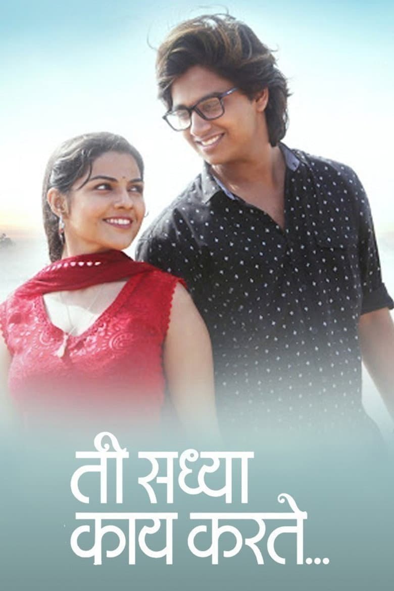 ती सध्या काय करते