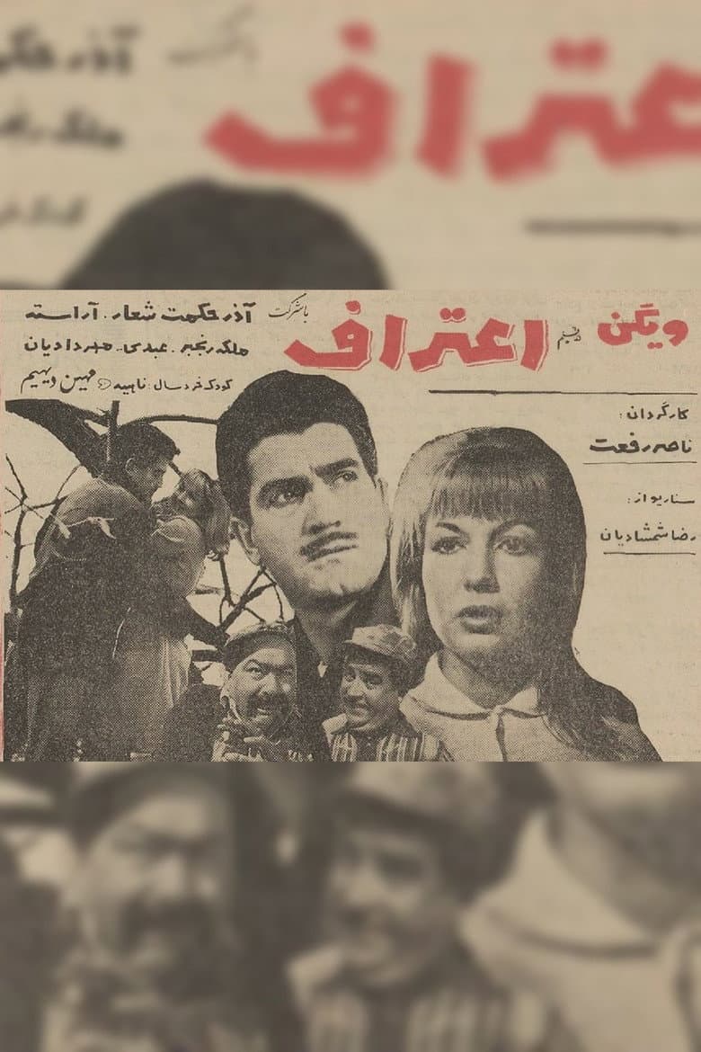 اعتراف
