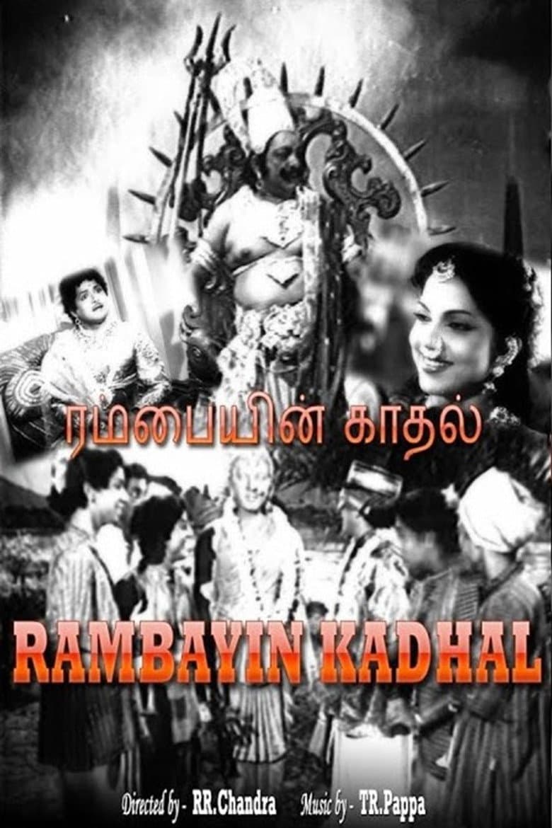 ரம்பையின் காதல்