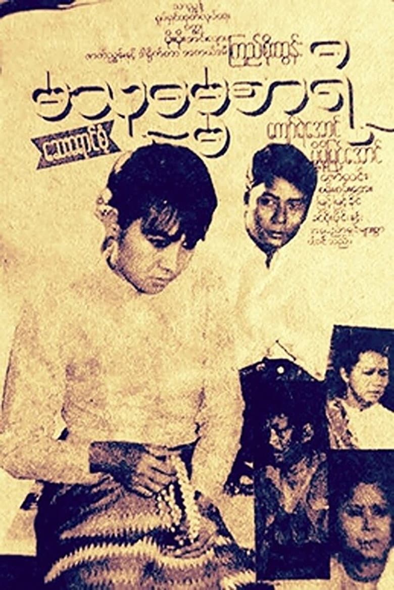 မသုဓမ္မစာရီ