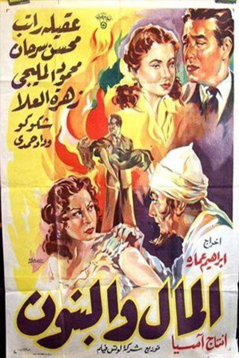 المال والبنون