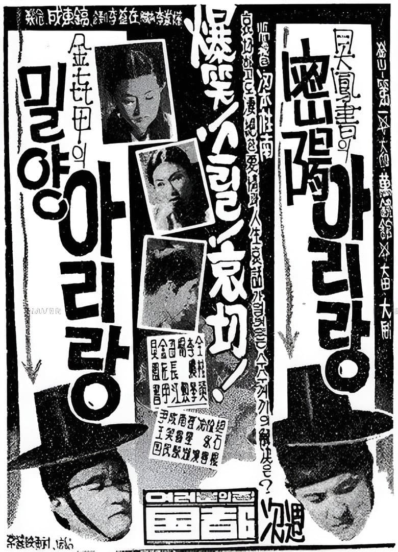 밀양 아리랑