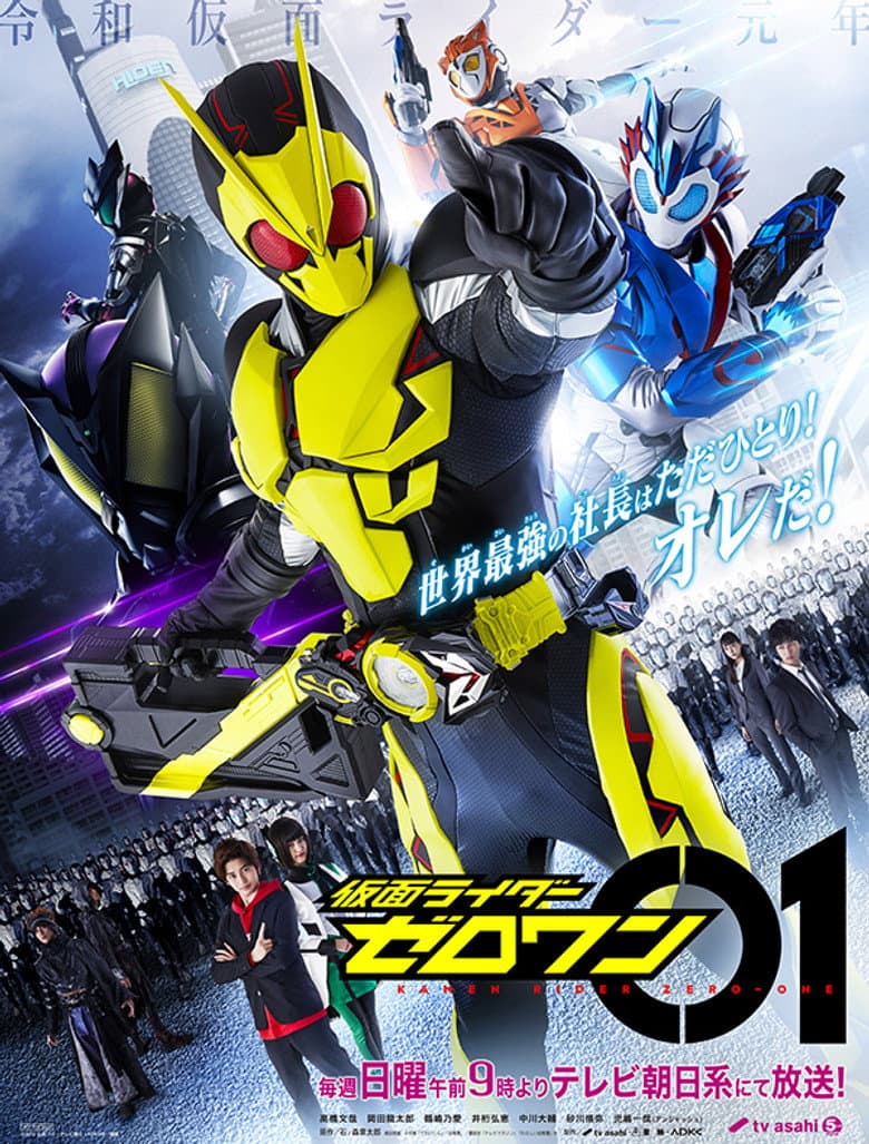 仮面ライダーゼロワン