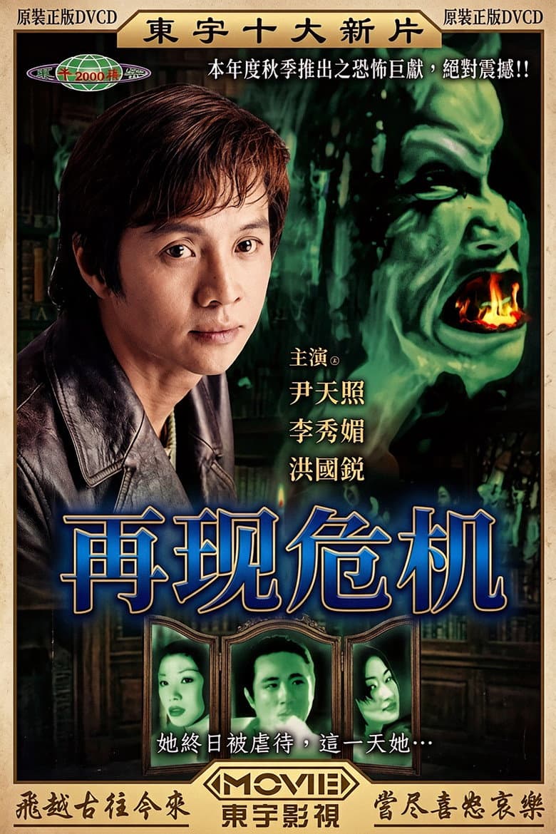再現危機