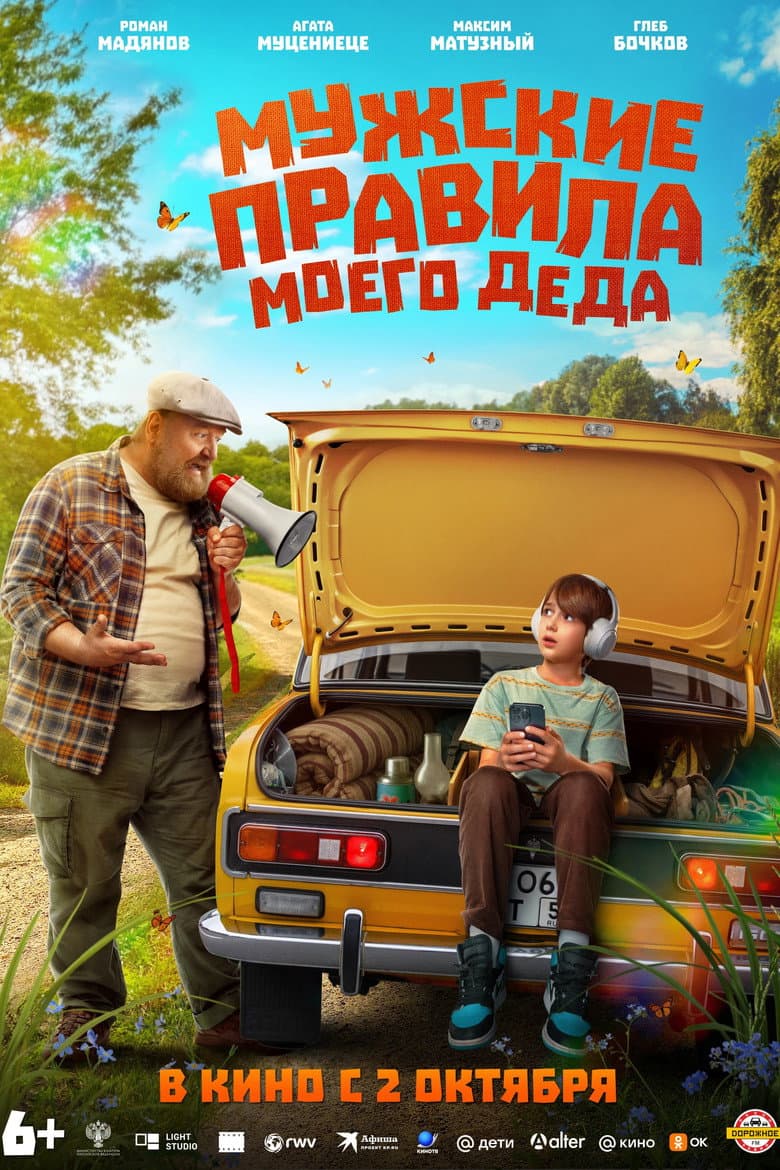 Мужские правила моего деда