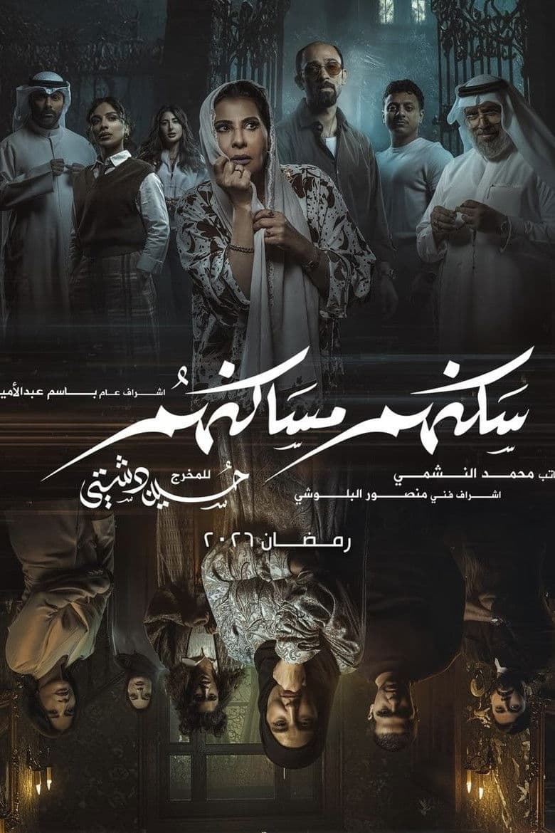 سكنهم مساكنهم