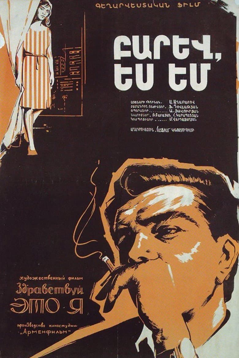 Բարև, ես եմ