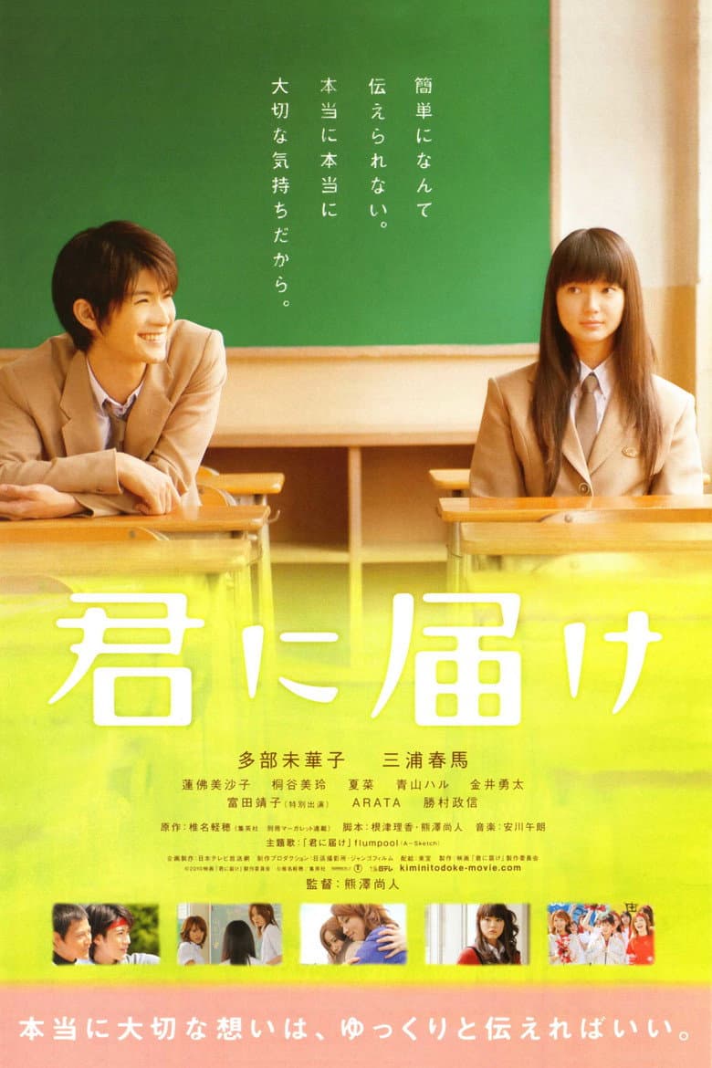 君に届け