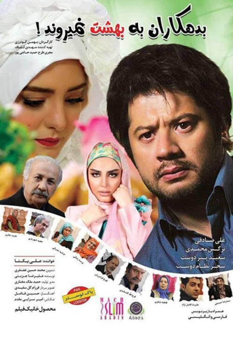 Bedehkaran Be Behesht Nemiravand