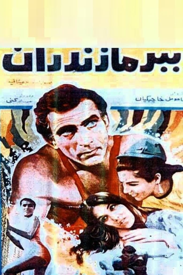 ببر مازندران