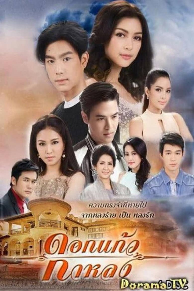 ดอกแก้วกาหลง