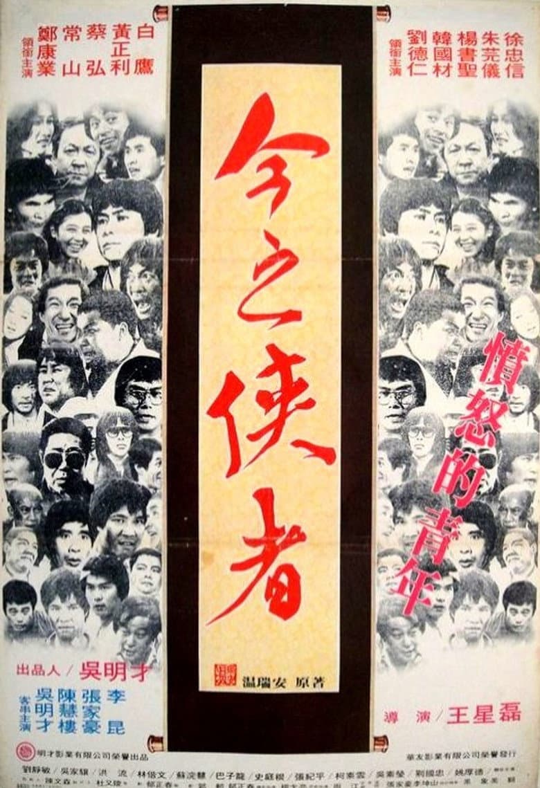Fen nu de qing nian