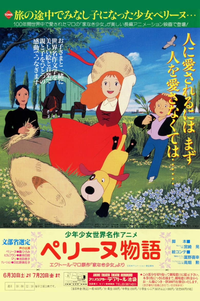 劇場版 ペリーヌ物語