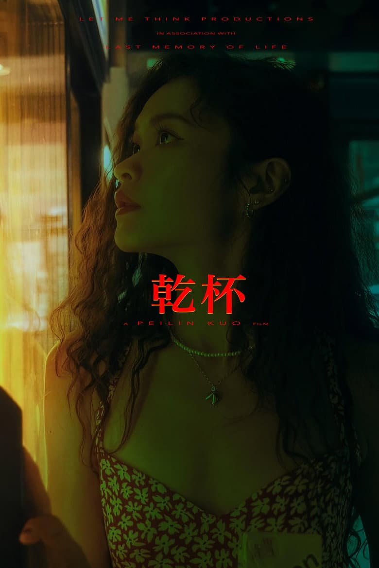 Gan Bei