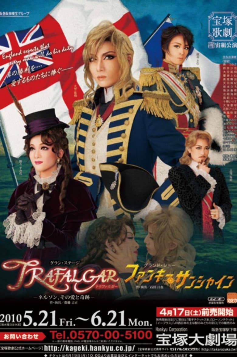 TRAFALGAR－ネルソン、その愛と奇跡－