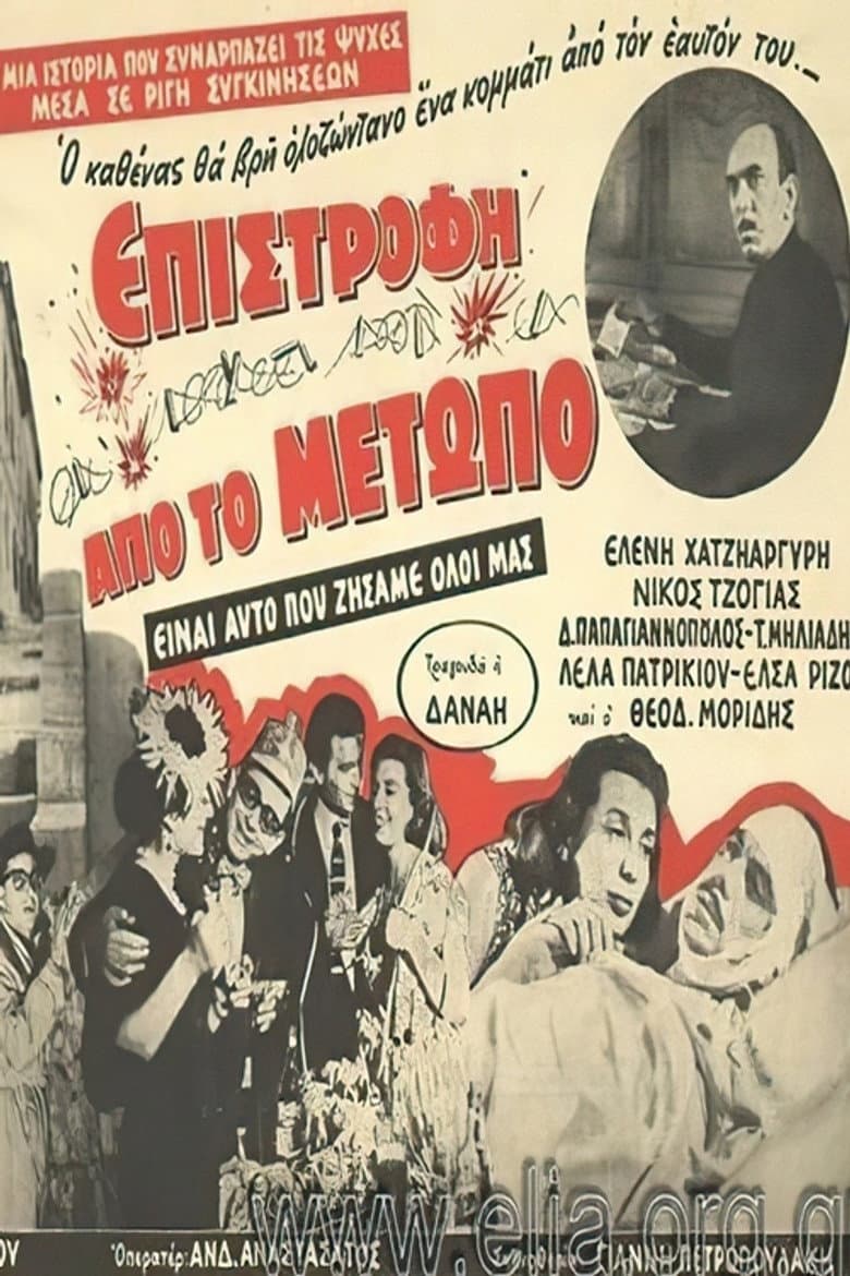 Επιστροφή από το μέτωπο
