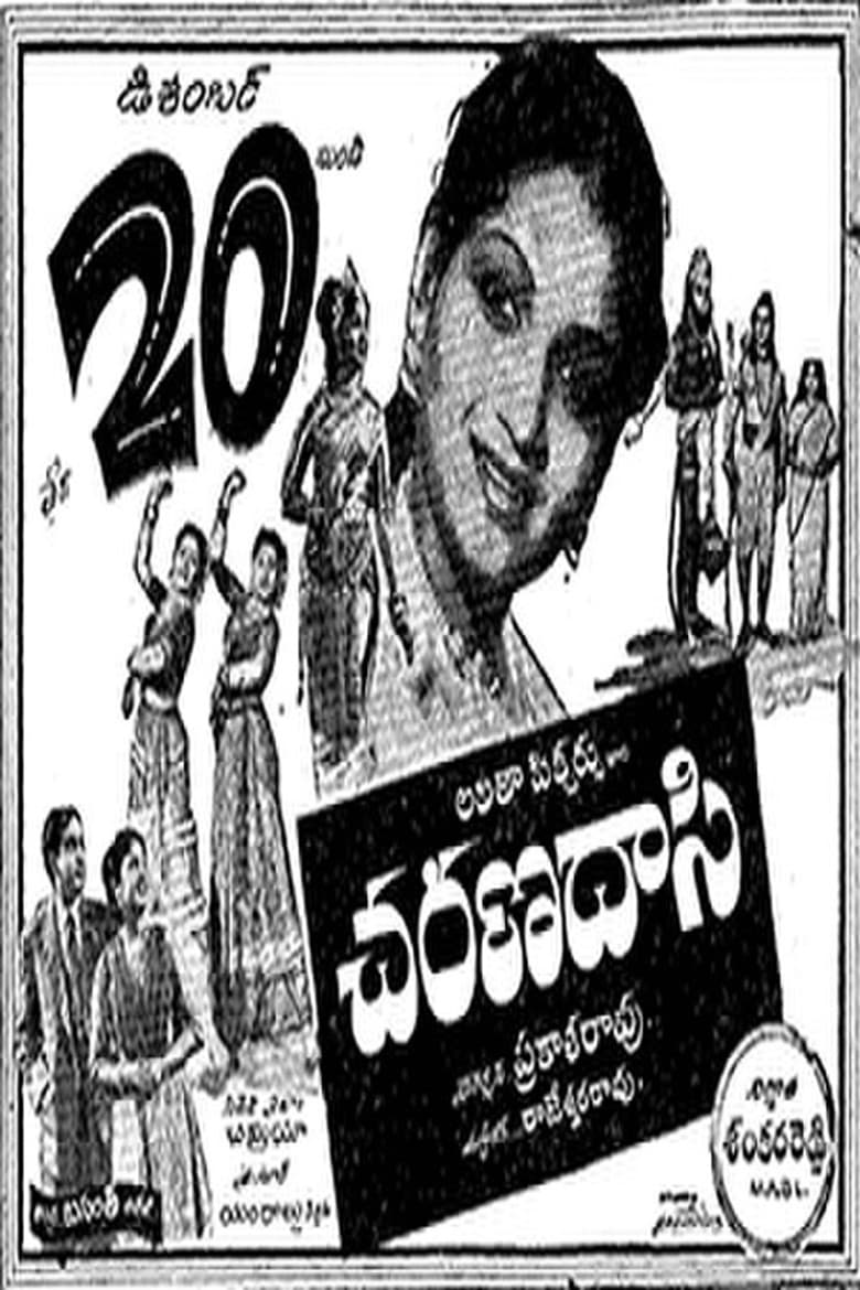 చరణ దాసి