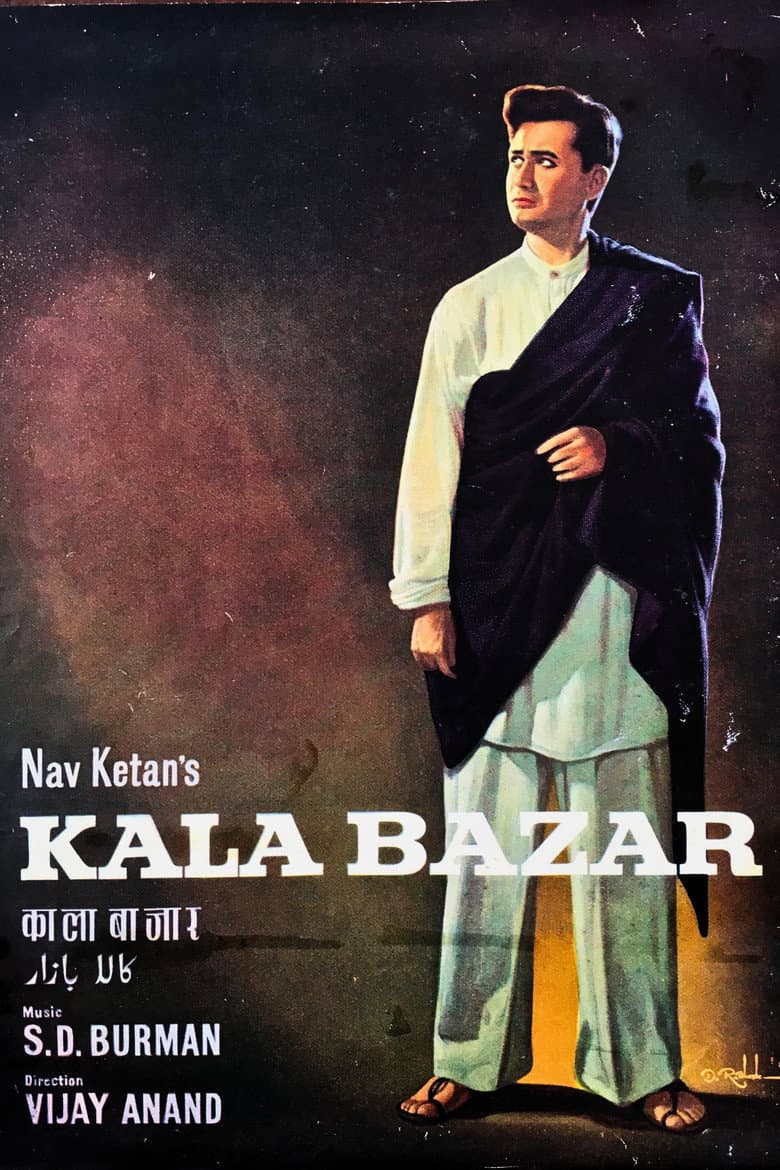 काला बाजार