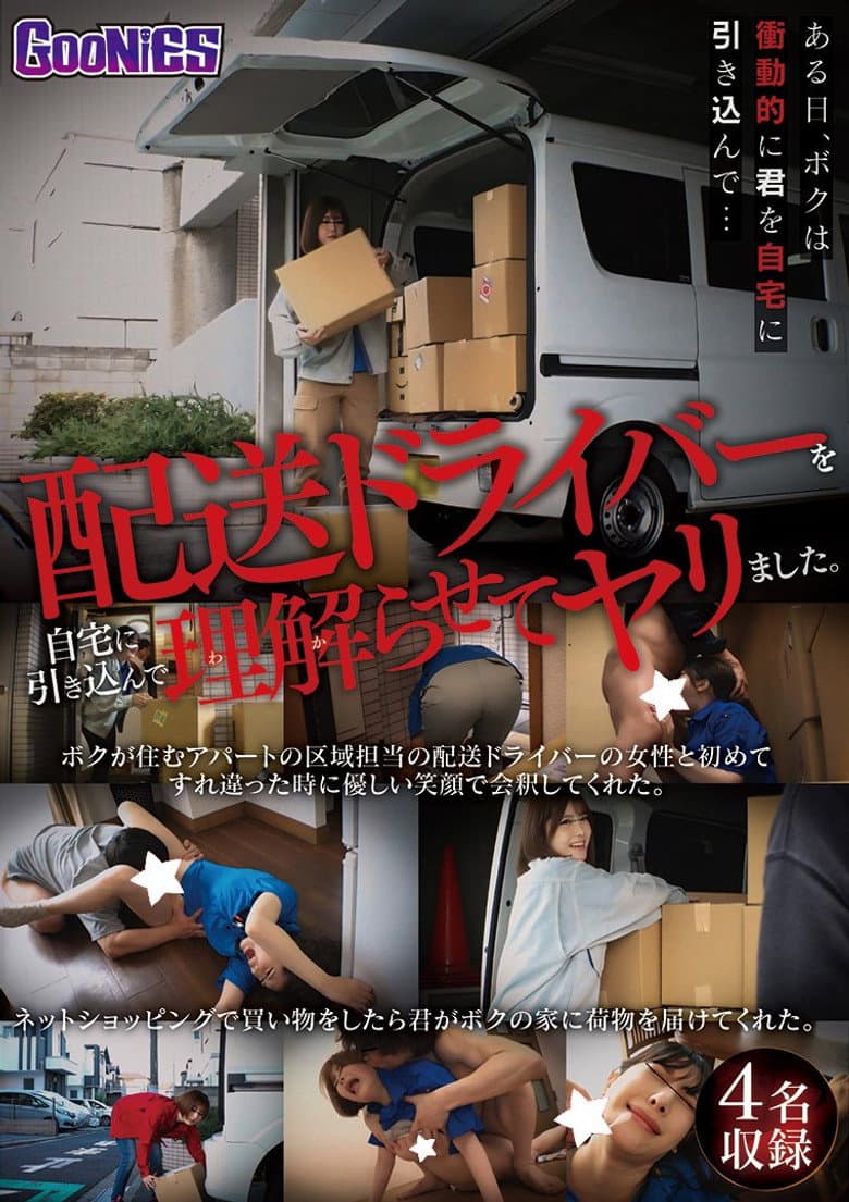 配送ドライバーを自宅に引き込んで理解らせてヤリました。
