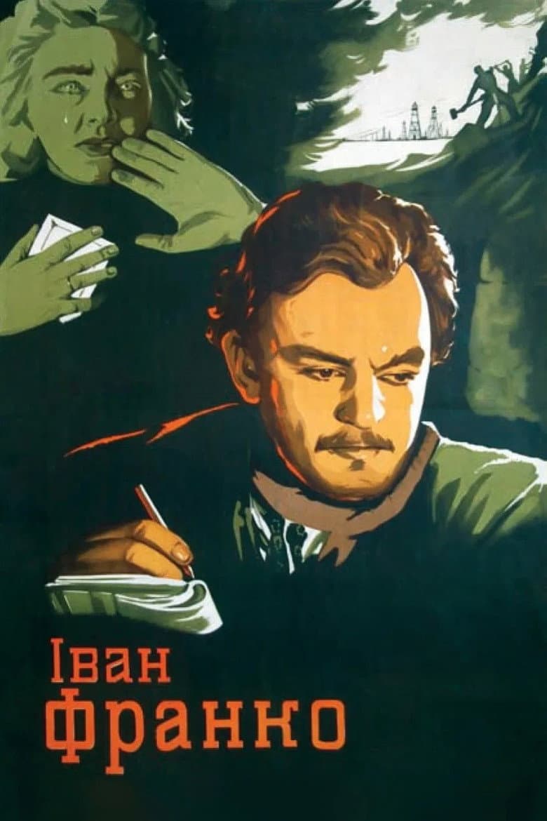 Iван Франко
