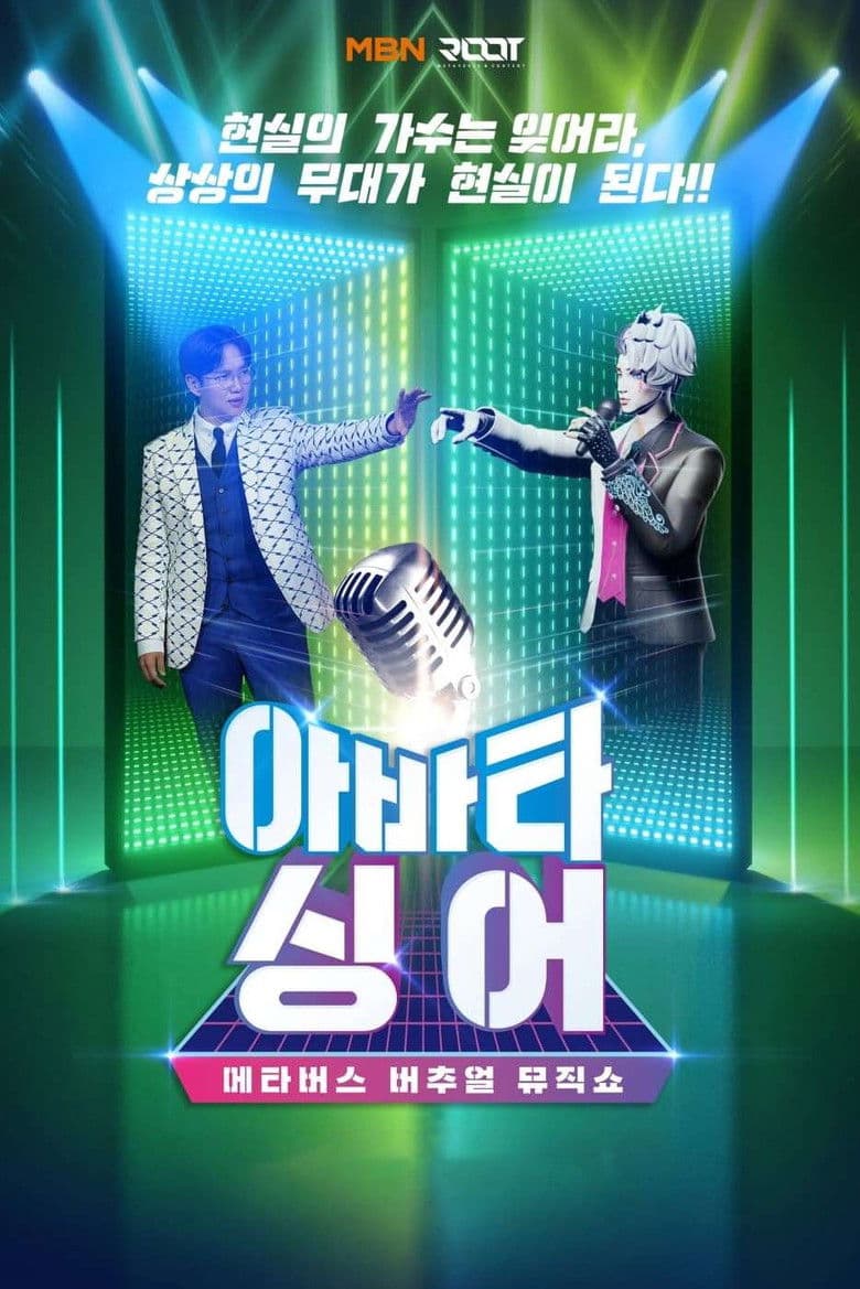 아바타싱어