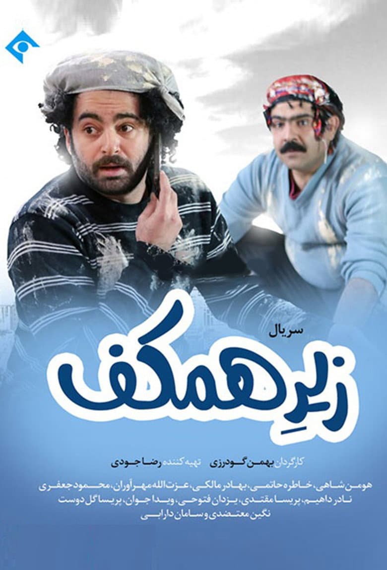 Zire Hamkaf
