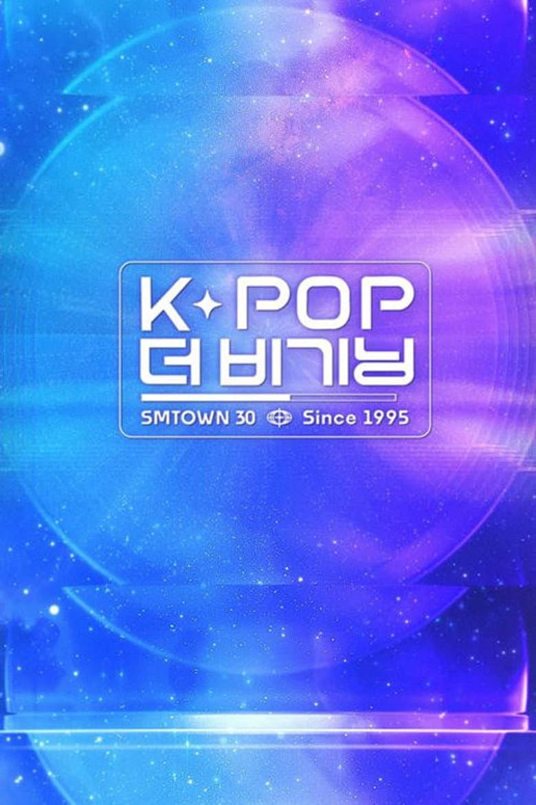 K-POP 더 비기닝: SMTOWN 30