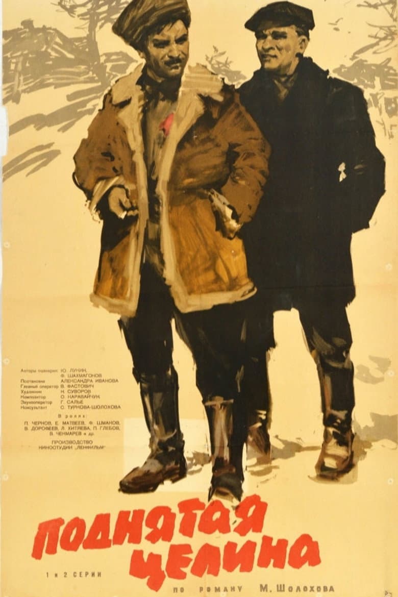 Поднятая целина