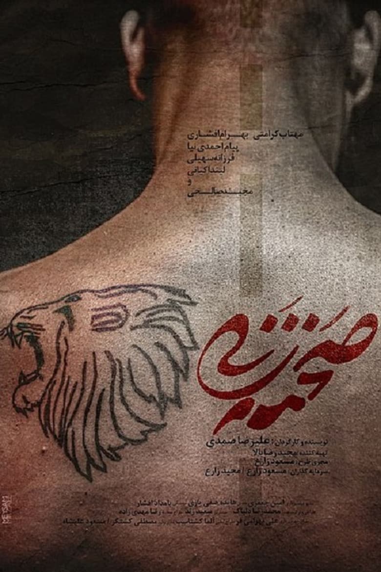 صحنه زنی