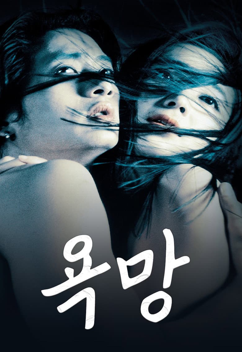 욕망