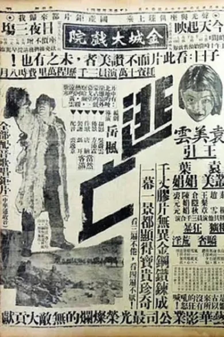 逃亡