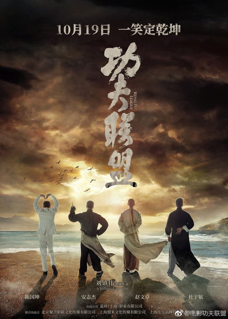Kung Fu İttifakı