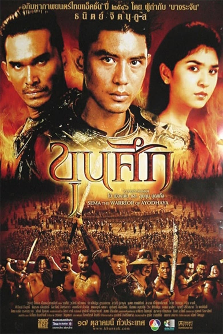ขุนศึก