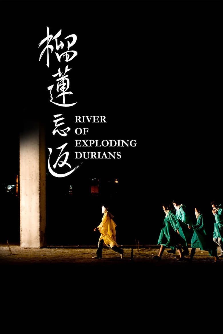 榴莲忘返