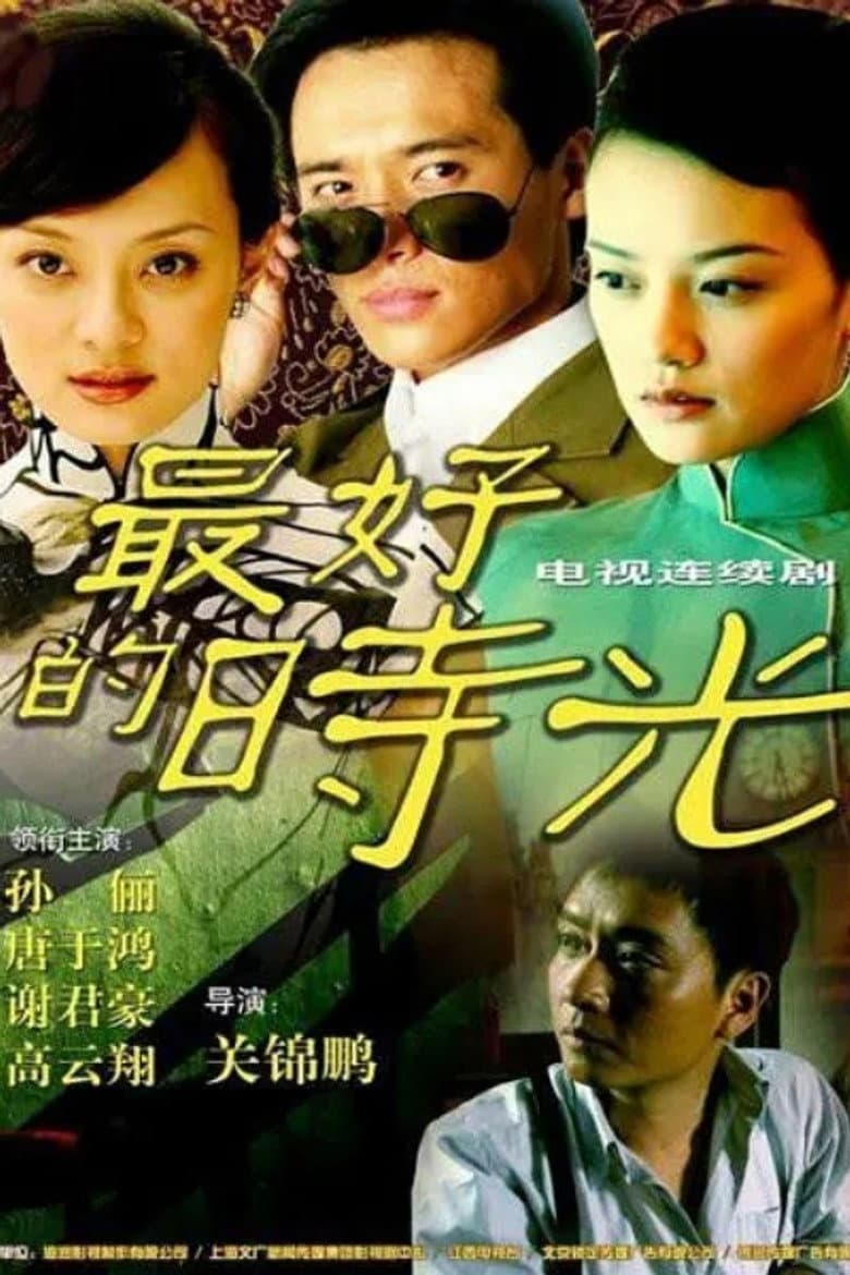 一世情缘
