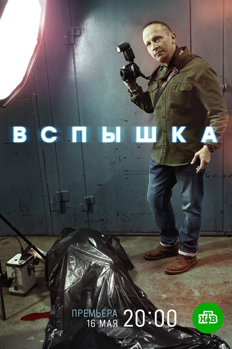 Flashlight