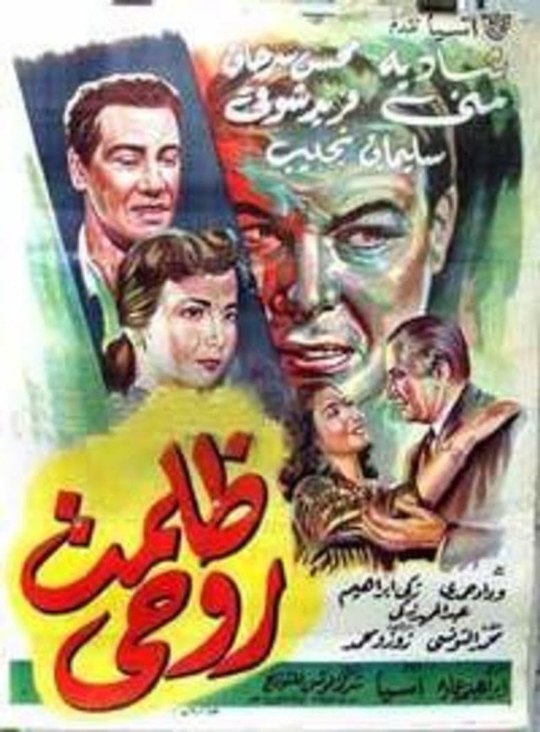 ظلمت روحى