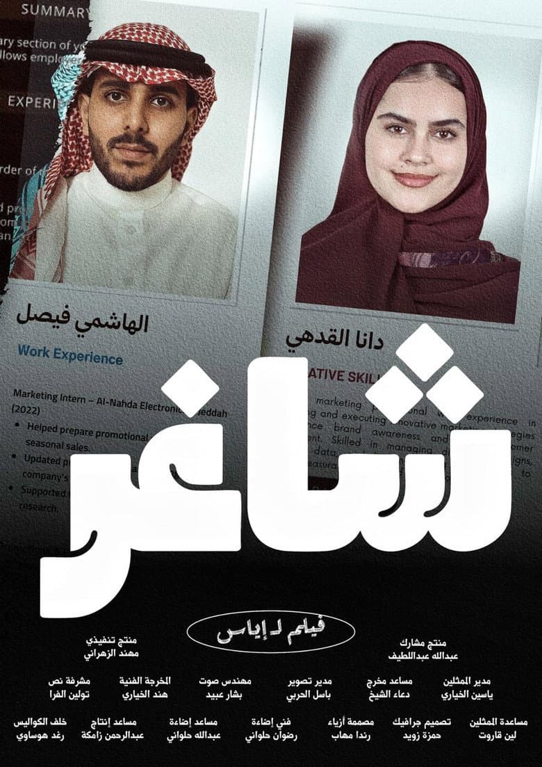 شاغر