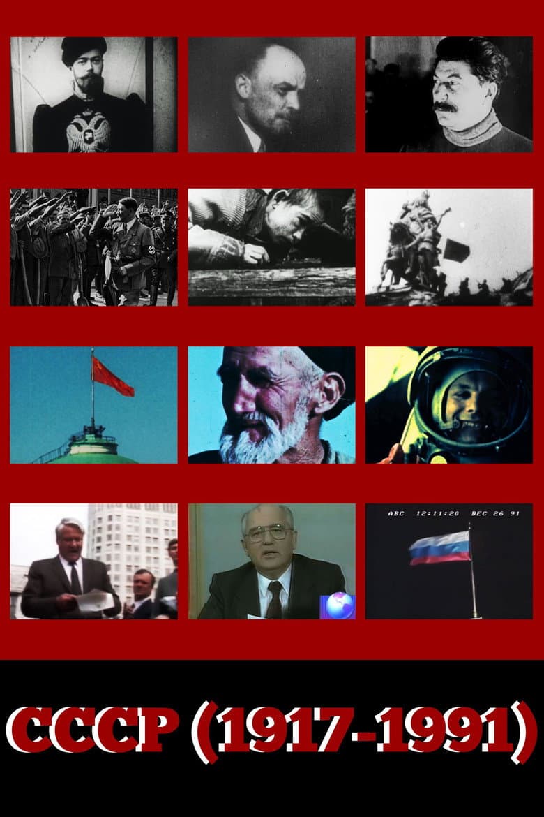 CCCP (1917-1991)