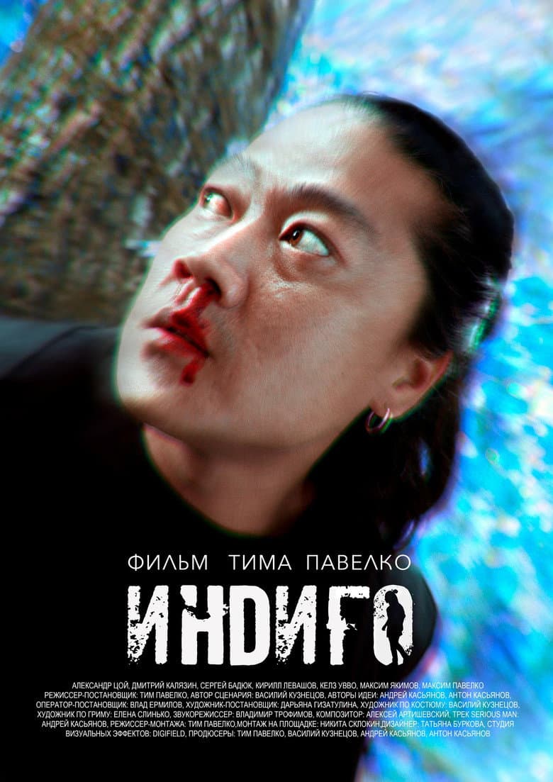 Индиго